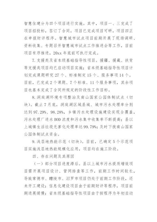 项目支出绩效监控报告.docx
