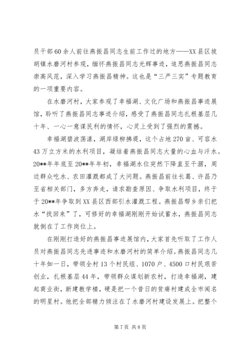 学习燕振昌心得体会.docx