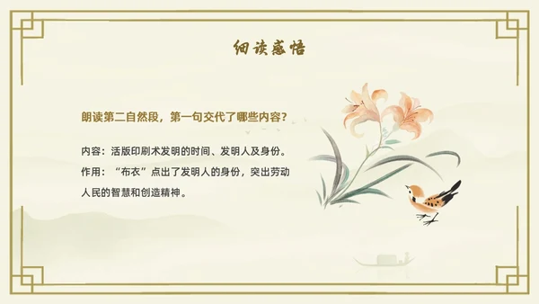 黄色古风中国风活版印刷四大发明初中教学PPT语文课件