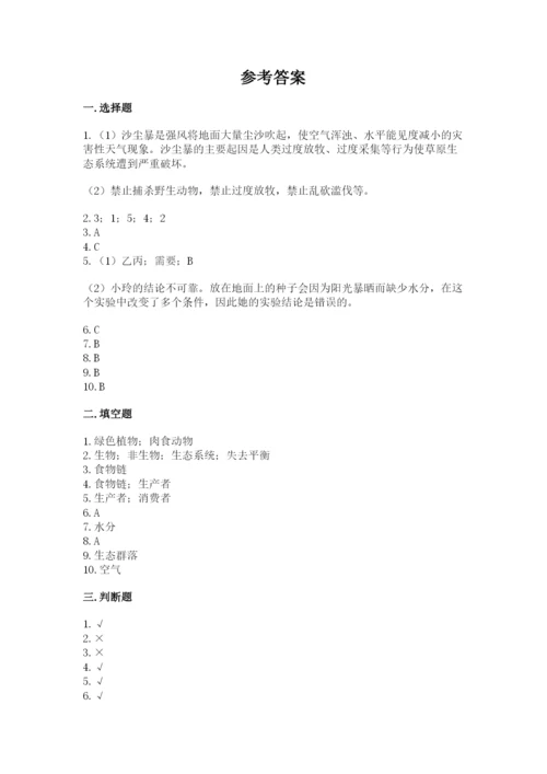 教科版科学五年级下册第一单元《生物与环境》测试卷【名师推荐】.docx