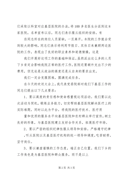 医务人员赴基层服务欢送仪式上的讲话.docx