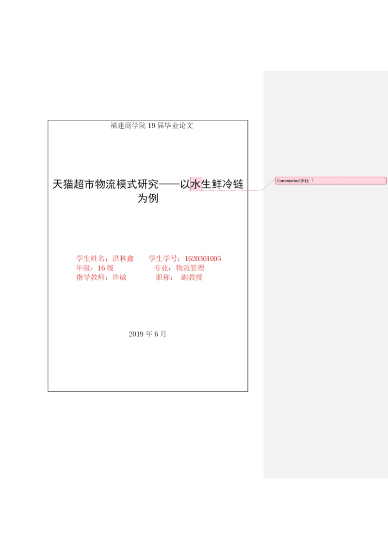 论文2-1客户发.docx