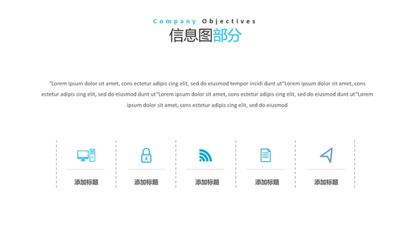 蓝色简洁风格公司简介商务通用PPT模板