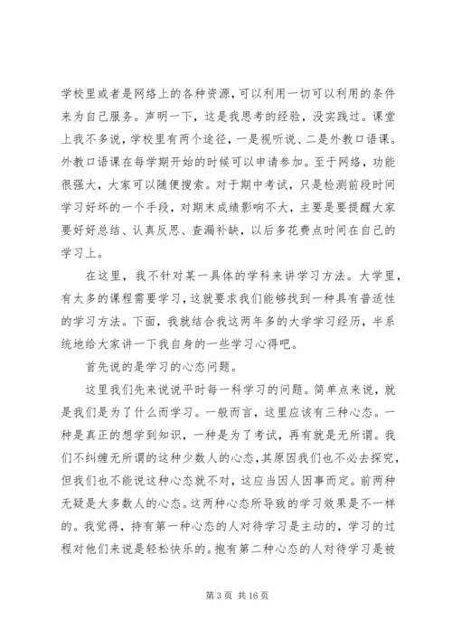 学习经验交流会领导讲话.docx