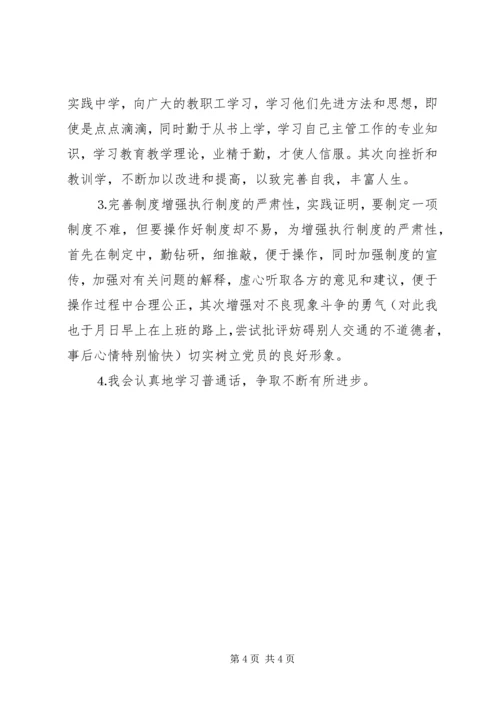 党性分析材料（教育系统）.docx