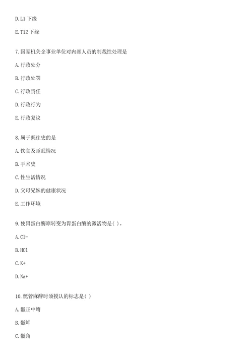 2022年12月北京首都儿科研究所附属儿童医院招聘9人上岸参考题库答案详解