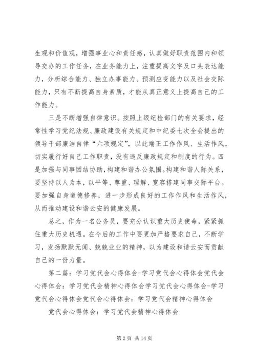 学习党代会精神心得体会_1.docx