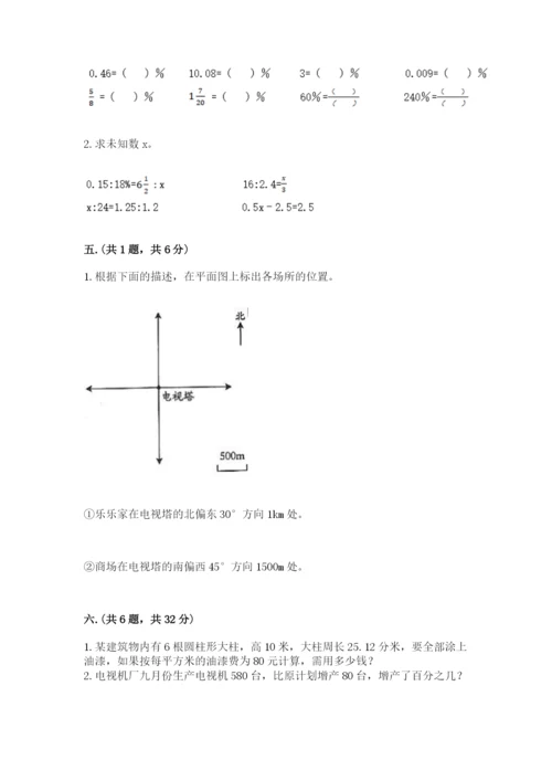 人教版六年级数学小升初试卷及参考答案【能力提升】.docx