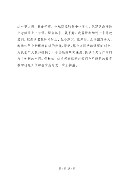 小学综合实践活动学习考察报告 (4).docx