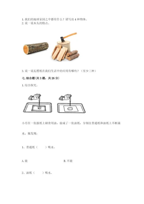教科版科学二年级上册《期末测试卷》及参考答案【满分必刷】.docx