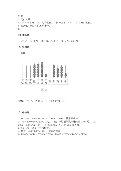 北京版四年级上册数学第一单元 大数的认识 测试卷精品含答案.docx