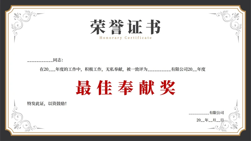 奖状-蓝色商务风最佳奉献奖PPT单页
