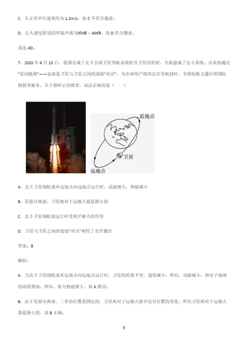 八年级物理力学机械运动必考考点训练.docx