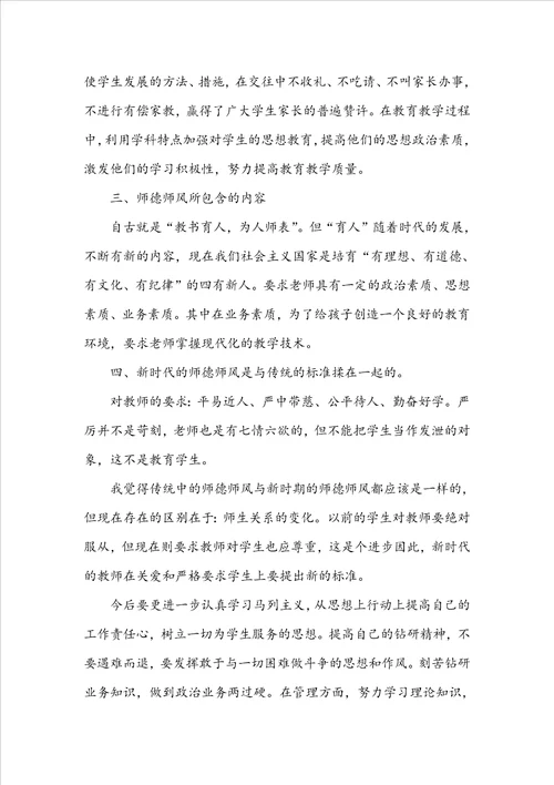 学校师德学习活动总结范文