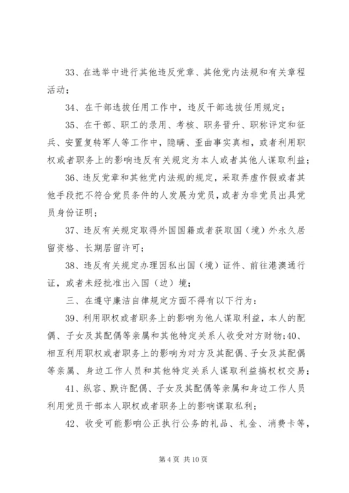 安监局党风廉政建设党组主体责任清单 (4).docx