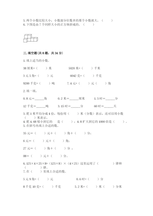 小学四年级下册数学期中测试卷附参考答案（培优b卷）.docx