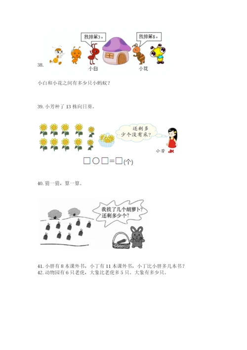 一年级上册数学解决问题50道及答案（夺冠）.docx