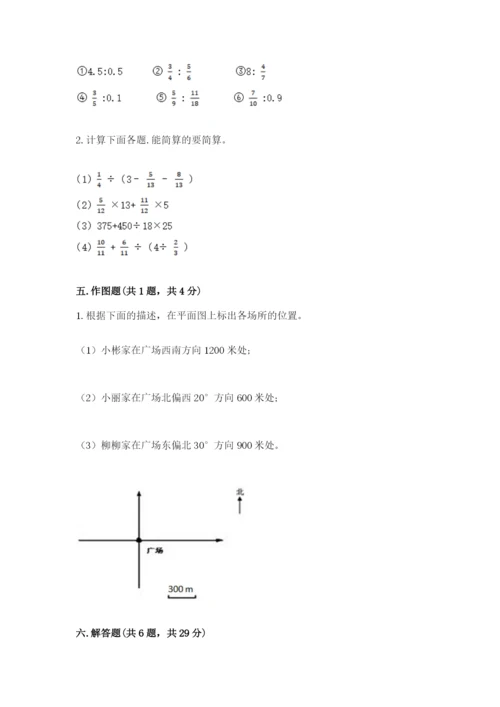 2022六年级上册数学期末考试试卷附完整答案（夺冠系列）.docx