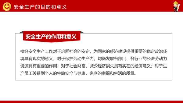 安全生产月PPT生命至上安全发展
