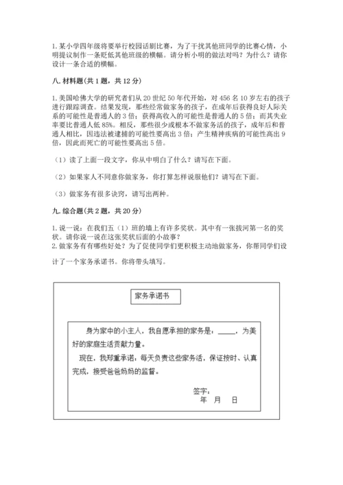 部编版四年级上册道德与法治期中测试卷附参考答案（名师推荐）.docx