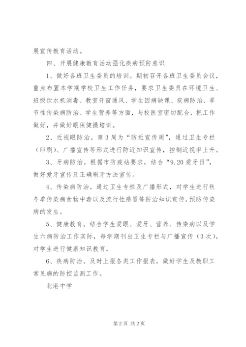 学校健康教育管理制度.docx