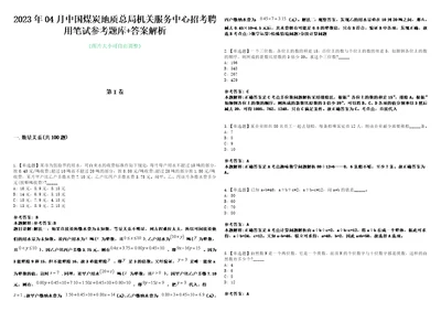 2023年04月中国煤炭地质总局机关服务中心招考聘用笔试参考题库答案解析