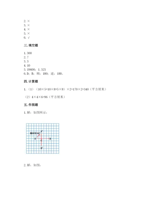 人教版小学五年级下册数学期末卷附答案【培优】.docx