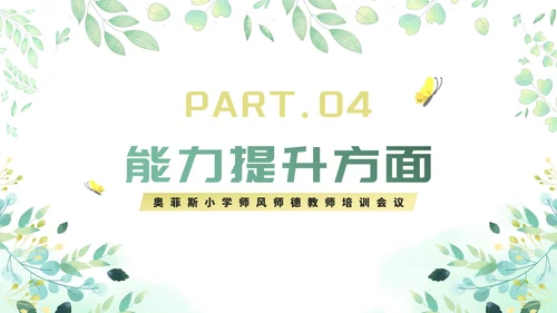 绿色简约清新教师教学培训PPT模板