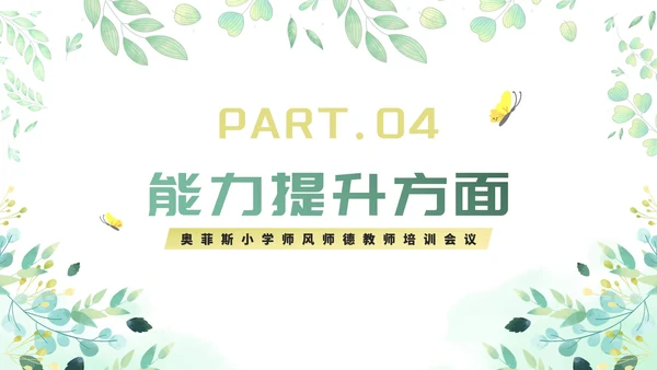 绿色简约清新教师教学培训PPT模板