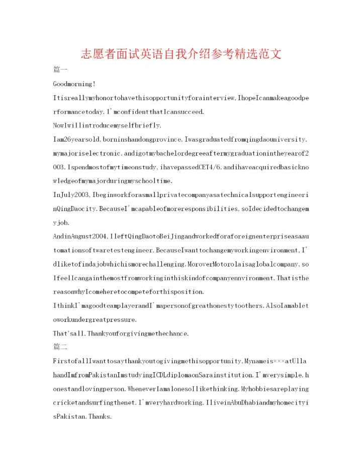 精编志愿者面试英语自我介绍参考精选范文.docx
