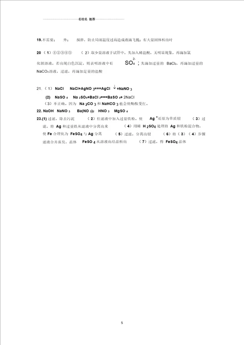 高中化学必修一随堂精炼：112化学实验基本方法