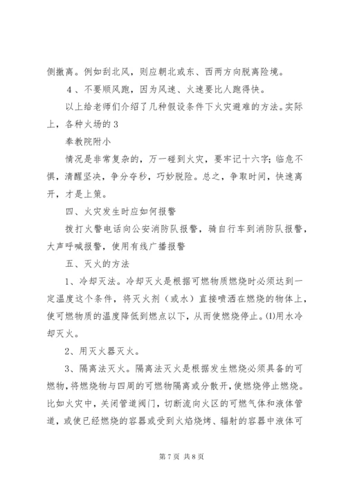 学校消防安全培训材料 (4).docx