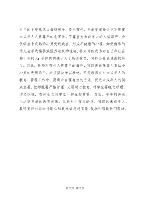 学习《未成年人保护法》的收获学习体会.docx