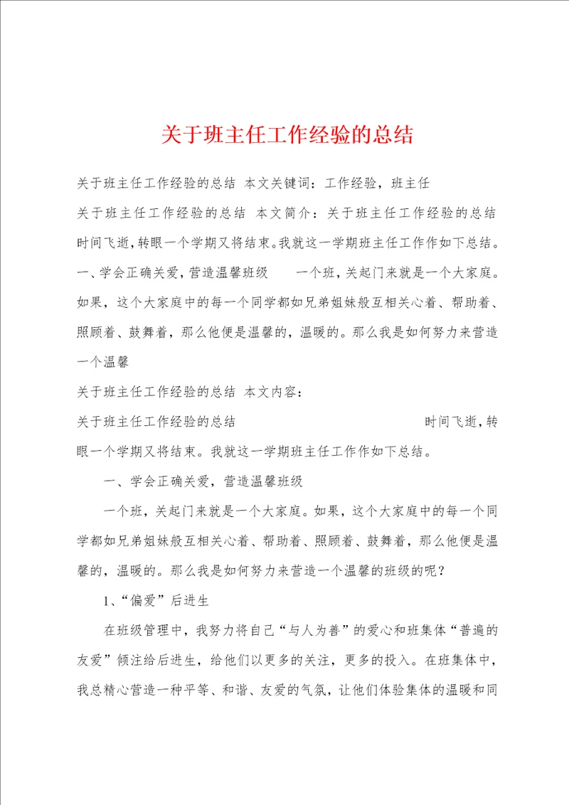 关于班主任工作经验的总结