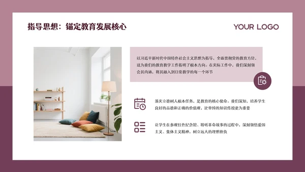 粉色简约留白教育教学工作汇报通用PPT模板