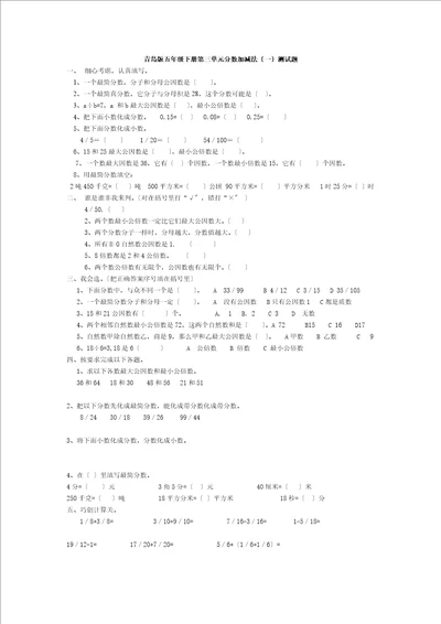 青岛版五年级下册第三单元分数加减法一测试题