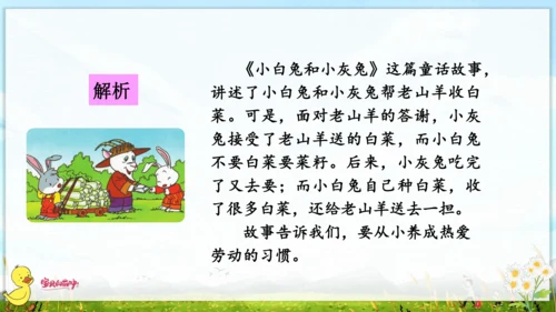 统编版语文一年级上册第一单元口语交际+语文园地一 课件