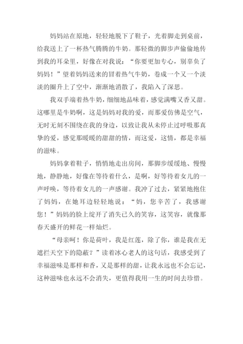 幸福的滋味作文-5.docx