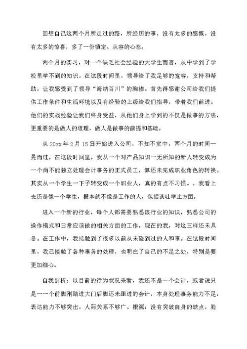 会计的实习报告三篇范文资料