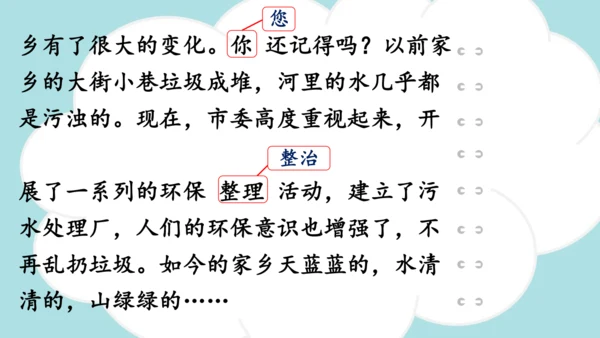 统编版2024-2025学年四年级语文上册同步精品习作：写信 -课件
