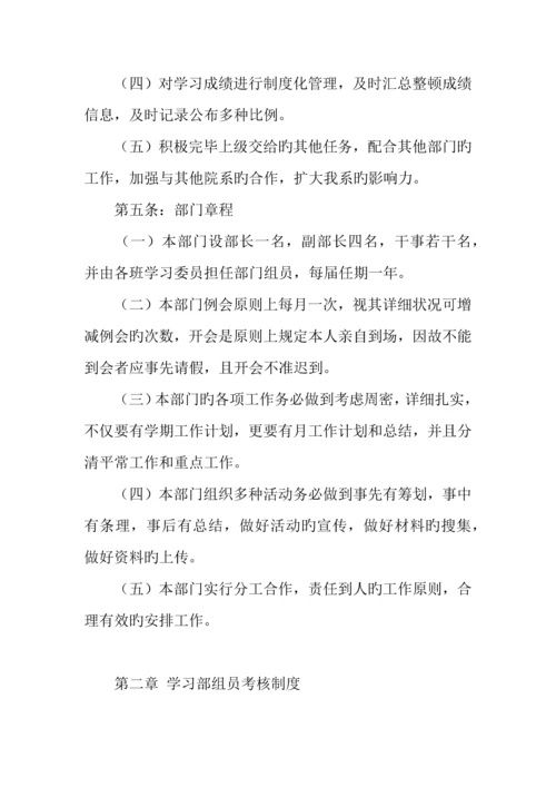 年学习部部门规章制度.docx