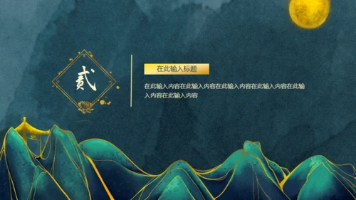 中国风鎏金轻奢通用PPT工作总结