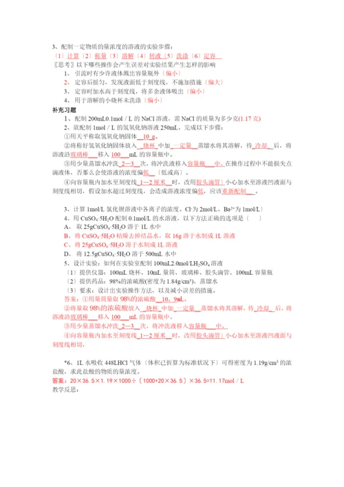 《化学计量在实验中的应用》教案28(第三课时)(人教版必修1).docx