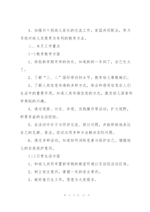 幼儿园班主任三月份工作计划.docx