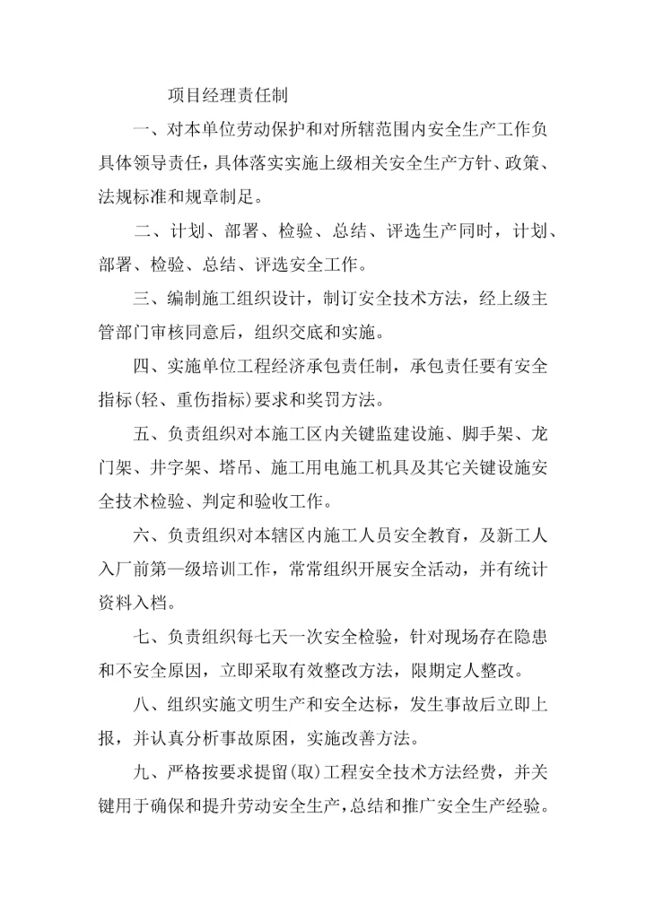 经典建筑公司标准规章核心制度范本.docx