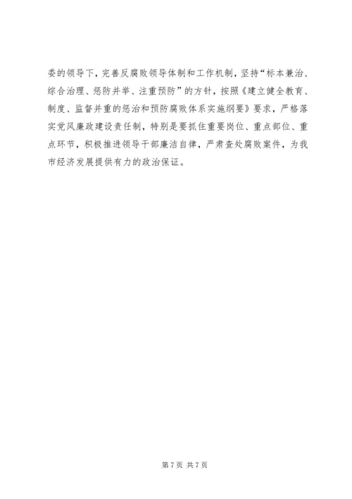 纪委监察局重点工作计划.docx