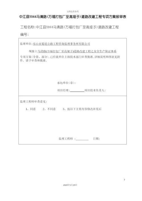 道路改建工程专项方案报审表.docx