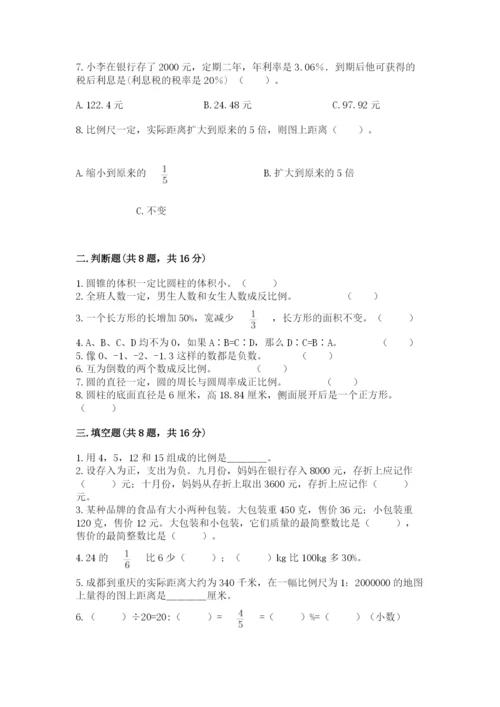 小学六年级下册数学期末卷精品【考点梳理】.docx