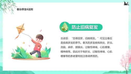 诗意的春天，春分养生知识通用PPT模板