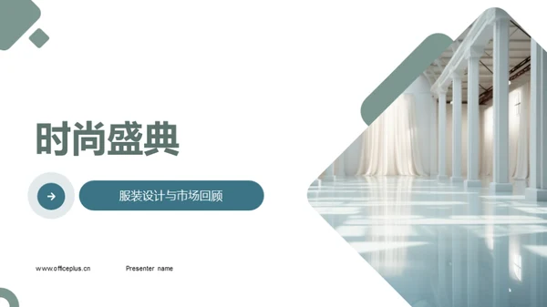 时尚盛典